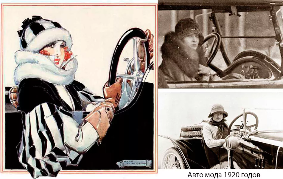 Модные авто-леди 1920-х годов