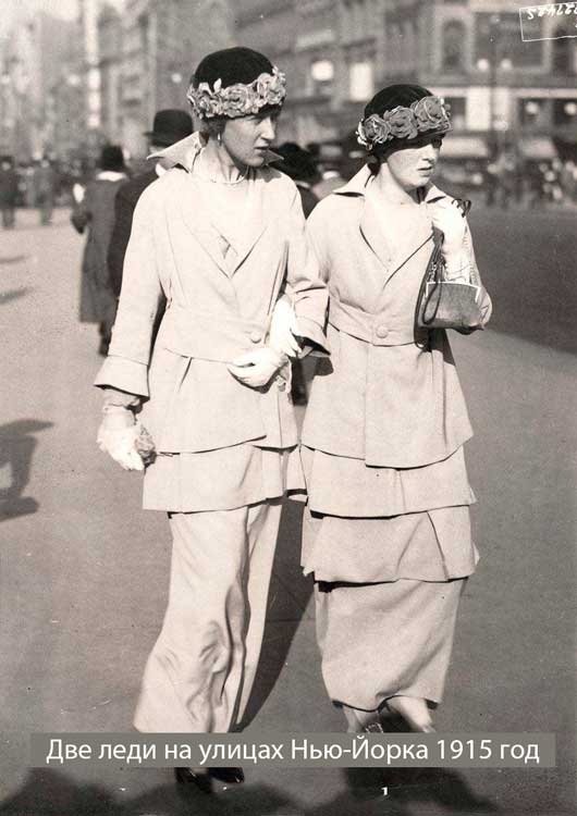 Две леди на улицах Нью-Йорка 1915 год
